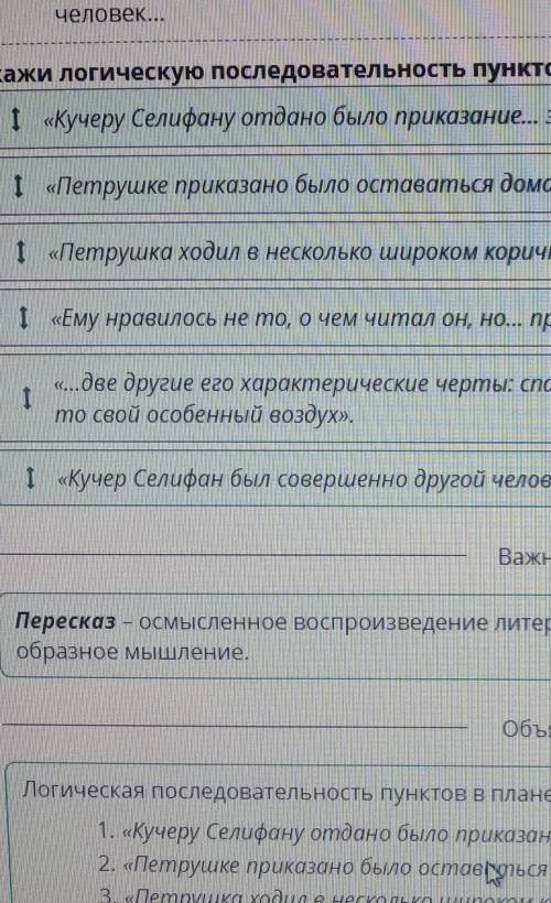 Прочитай отрывок из поэмы Н.В. Гоголя Мертвые души.Посмотреть текстУкажи логическую последовательнос