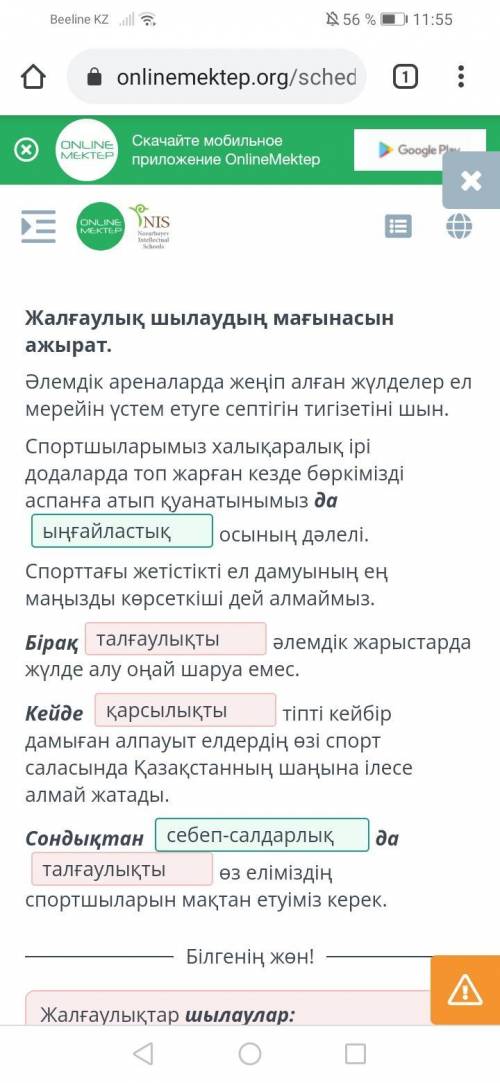 Жалғаулық шылаудың мағынасын ажырат. Әлемдік ареналарда жеңіп алған жүлделер ел мерейін үстем етуге