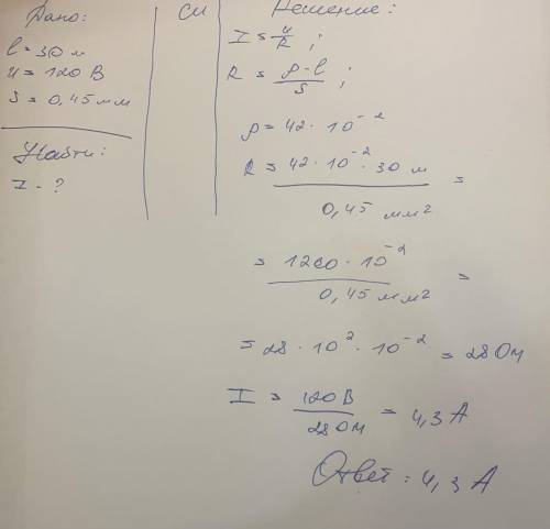 На реостат намотано 30 м никелиновой проволоки с сечением 0,45 мм2. Какова сила тока, проходящего че