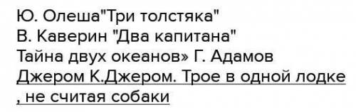 Запишите художественные произведения, в названиикоторых встречается количественноечислительное, и оп