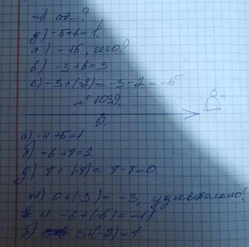 974. Отметьте на прямой числа 0; 1; -3; -5; 8; -7; -2; -10 и 3. Сравните: а) 0 и 3; б) 0 и -5; в) 8