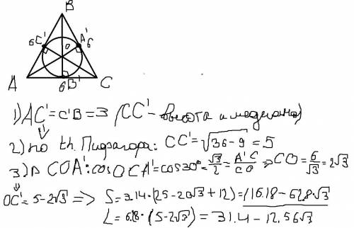 Найдите площадь круга и длину ограничивающей его окружности, если сторона правильного треугольника о