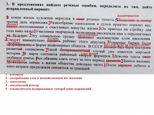 Найдите речевые ошибки в предложениях, определите их тип, дайте исправленный вариант.