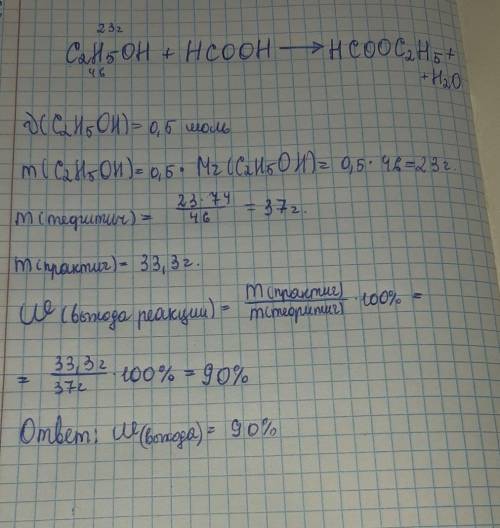 Определите выход реакции если из 0,5 молей этанола путём воздействия на неё муравьинной кислотой был