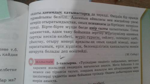 137бет 7тапсырма.1)Мәтінде қолданылған деректі, дерексіз зат есімдерді теріп жаз.2)Мәтіндегі синоним