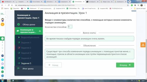 Анимация в презентации. Урок 1 Введи с клавиатуры количество с которых можно изменитьпорядок анимаци