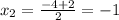 x_{2}=\frac{-4+2}{2}=-1