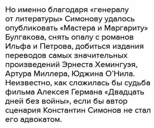 Дать характеристику солдату в стихотворении Симонова. краТко давольно