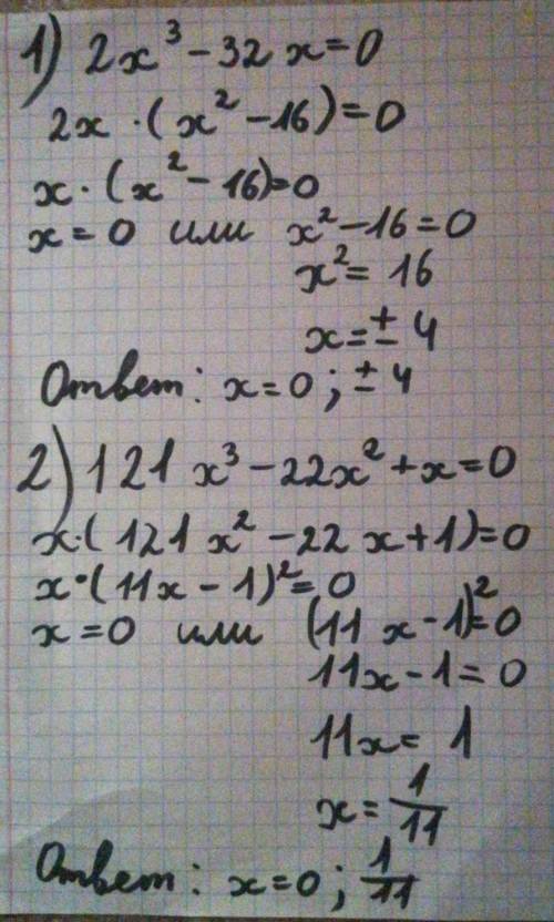 Решите уравнение: 1) 2х3-32х=0; 2) 121х3-22х2+х=0; 3) х3+6х2-х-6=0. 7 класс