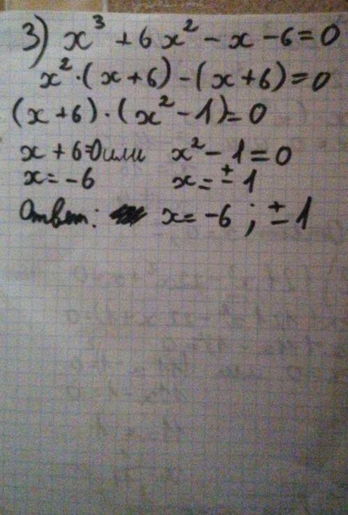 Решите уравнение: 1) 2х3-32х=0; 2) 121х3-22х2+х=0; 3) х3+6х2-х-6=0. 7 класс