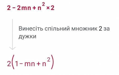 2-2mn+n^2 разложить на множители​