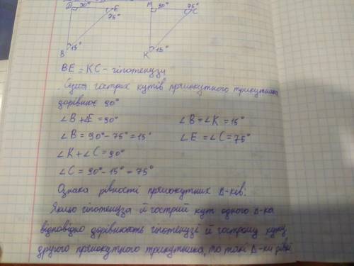 якщо можна то з малюнком. у прямокутних трикутникі BDE та КМС гіпотенузи ВЕ та КС рівні кутЕ=75° кут