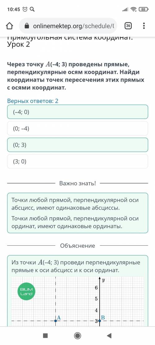 Через точку А(-4; 3) про Аомы прямые, перпендикулярные осям іконинат.Найди координаты точеченияэтих