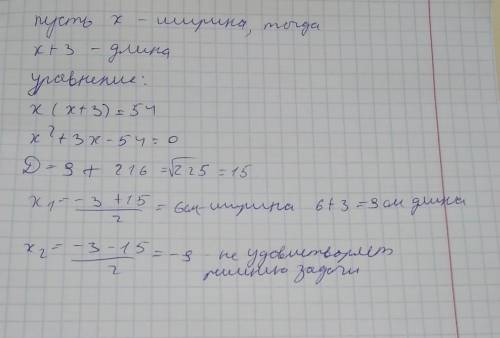 2 ВАРИАНТ 1. Найдите стороны прямоугольника, площадь которого равна 54 см², а одна из сторон на 3 см