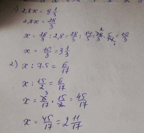 1) 2,8x = 9 1/3 2) x : 7,5 = 6/173) 4 1/9 : x =7,44) 9 2/11x =10,1Можно в тетрадке