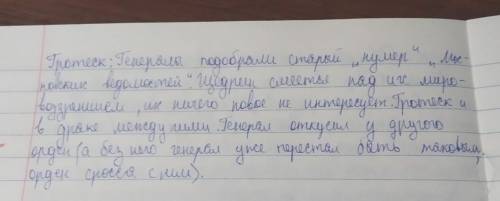 Задание 1. Найдите в сказке Салтыкова-Щедрина примеры гиперболы и гротеска про то как один мужик дву