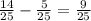 \frac{14}{25} - \frac{5}{25} = \frac{9}{25}