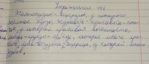 406. Прочитай названия животных из Красной книги Казахстана. Почему их так назвали? Запишите данные