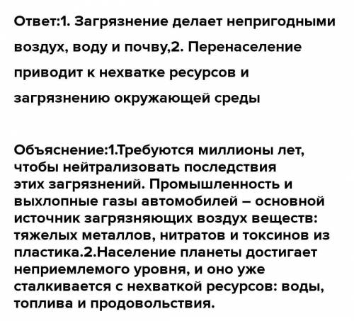 На какие экологические проблемы почв тебе известны?назови 2 на твой взгляд самые важные.​