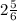 2 \frac{5}{6}