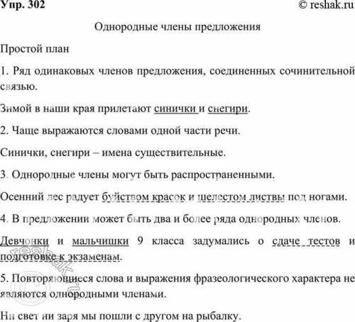 Задание 2 Напиши изложение, кратко передавая содержание текста. Используй план и ключевые слова. Пла