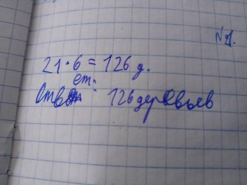 Стр. 119 №1-Реши задачи.а) На аллее высажены деревья. 21 из них – береза, что составляет 1/6 часть в