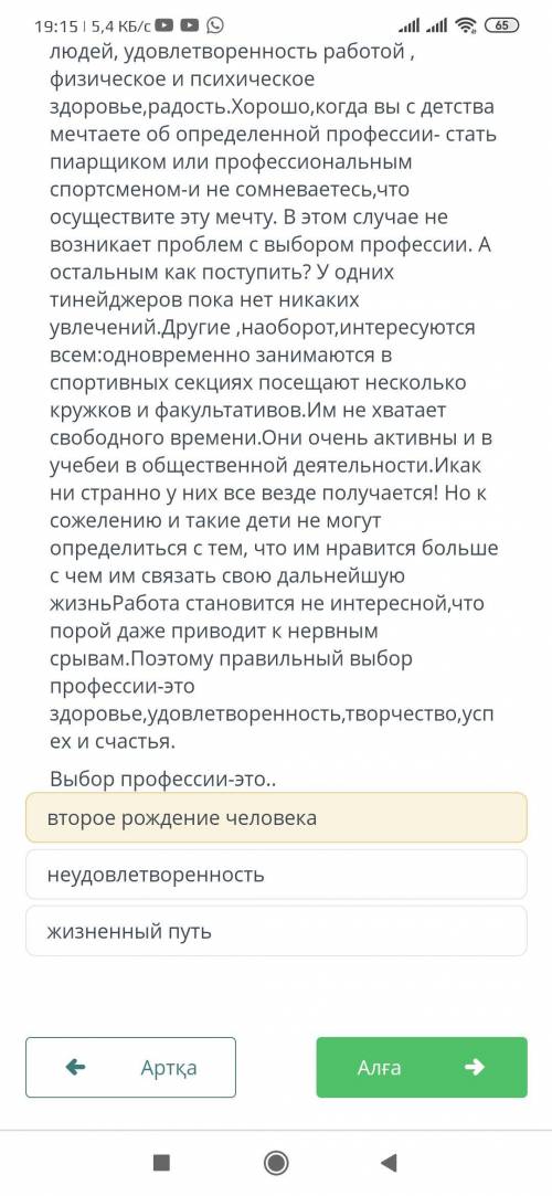 Прочитайте текст Самостоятельный выбор профессии – это «второе рождение человека», поскольку от того