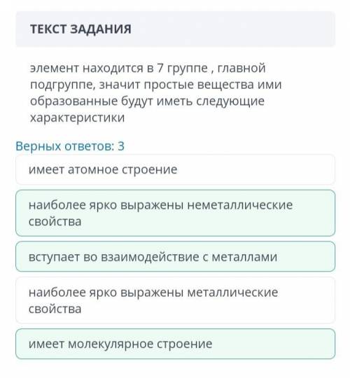 Элемент находится в 7 группе, главной подгруппе, значит простые вещества ими образованные будут имет