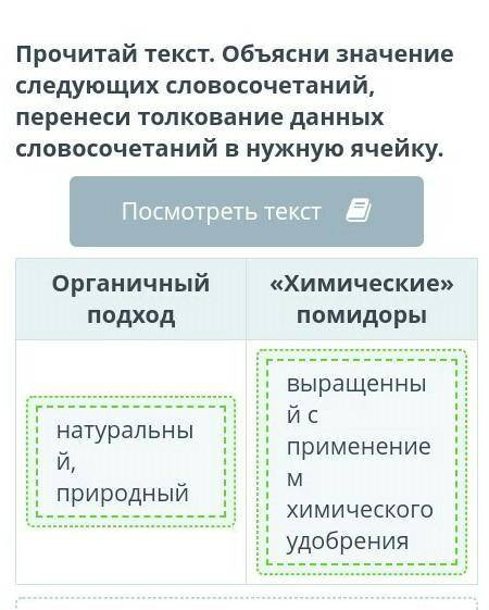 Прочитай текст. Объясни значение следующих словосочетаний, перенеси толкование данных словосочетаний