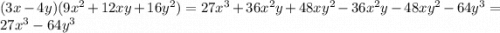 (3x - 4y)(9 {x}^{2} + 12xy + 16 {y}^{2} ) = 27 {x}^{3} + 36 {x}^{2} y + 48x {y}^{2} - 36 {x}^{2} y - 48x {y}^{2} - 64 {y}^{3} = 27 {x}^{3} - 64 {y}^{3}