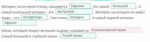 Рассмотри физическую карту мира. Дополни утверждения, выбирая верные варианты из выпадающего списка.