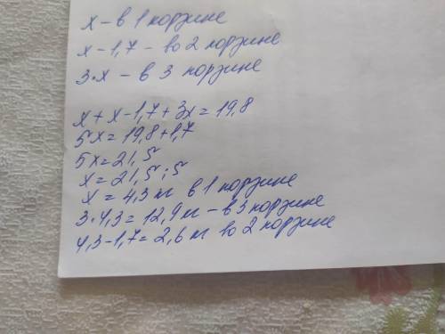 В трех корзинах 19,8 кг яблок. Во второй корзине на 1,7 кг яблок меньше, чем в первой, а в третьей в