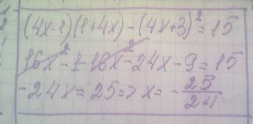 Решите уравнение: (4x-1)(1+4x)-(4x+3)^2=15