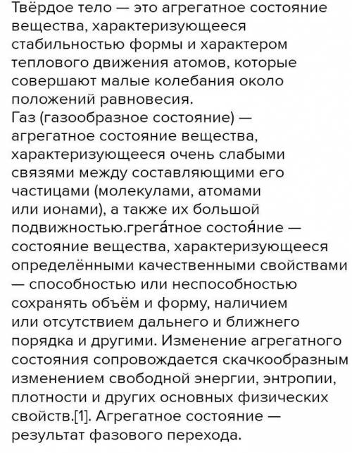 Задание 2. Дайте развернутый ответ: Чем отличаются жидкие, твердые и газообразные вещества между соб