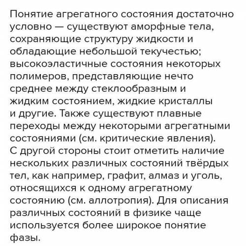 Задание 2. Дайте развернутый ответ: Чем отличаются жидкие, твердые и газообразные вещества между соб