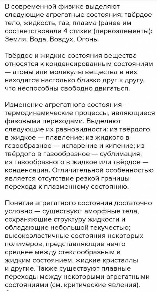 Задание 2. Дайте развернутый ответ: Чем отличаются жидкие, твердые и газообразные вещества между соб