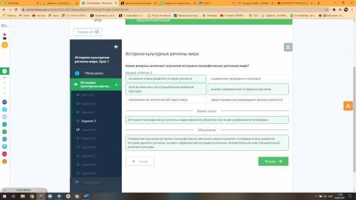 Какие вопросы включает изучение историко географических регионов мира