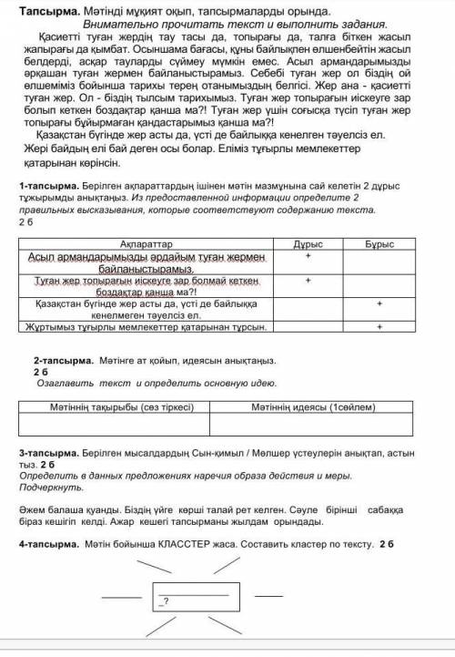 «Қазақстандағы жер байлығы» тақырыбында берілген мәтіннен мәліметтер жинақтап, кластер сызыңыз. Қаси