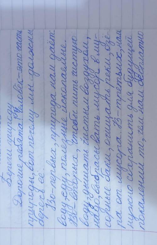 5. Han Иши сочинение рассуждение на тему «Береги природу используя схему 1 Вступление Тезис Необходи