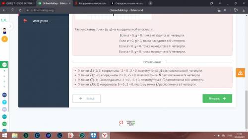 Определи, в каких четвертях расположены точки: TA (-2; 3) « В(2, -5)+ C (-1;-3) ,D (5; 2)В четверти