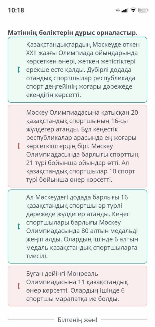 Мәтіннің бөліктерін дұрыс орналастыр Ал Мәскеудегі додада барлығы 16 қазақстандық спортшы әр түрлі д