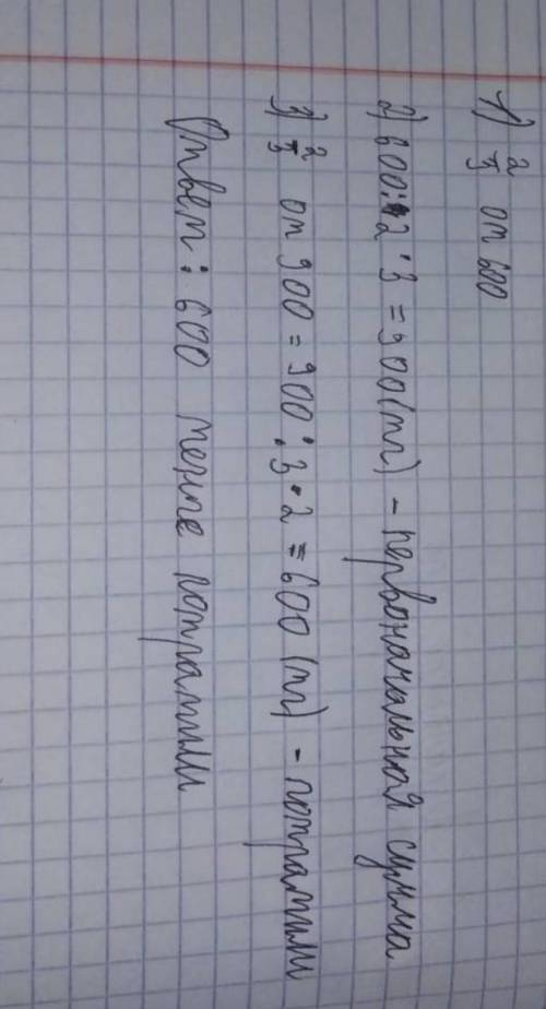 ДОМАШНЕЕ ЗАДАНИЕ 11) Реши задачу.а) на покупку товаров потратили 600 тен-ге, это составило от первон