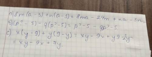 720. Разложите на множи А) 8m (а — 3) +n (а — 3);Б) (р? — 5) — q (р? — 5);С) x(y — 9) +y (9 — у);​