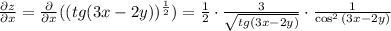 \frac{\partial z}{\partial x}=\frac{\partial}{\partial x}((tg(3x-2y))^{\frac{1}{2}})=\frac{1}{2}\cdot\frac{3}{\sqrt{tg(3x-2y)}}\cdot\frac{1}{\cos^2{(3x-2y)}}