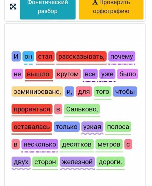 Синтаксический разбор предложения И он стал рассказывать, почему не вышло: кругом все уже было замин