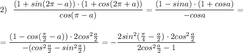 2)\ \ \dfrac{(1+sin(2\pi -a))\cdot (1+cos(2\pi +a))}{cos(\pi -a)}=\dfrac{(1-sina)\cdot (1+cosa)}{-cosa}=\\\\\\=\dfrac{(1-cos(\frac{\pi}{2}-a))\cdot 2cos^2\frac{a}{2}}{-(cos^2\frac{a}{2}-sin^2\frac{a}{2})}=-\dfrac{2sin^2(\frac{\pi}{4}-\frac{a}{2})\cdot 2cos^2\frac{a}{2}}{2cos^2\frac{a}{2}-1}