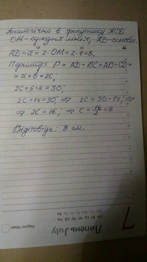 Діагональ рівнобічної трапеції ділить її середню лінію на відрізки 3 см і 4 см. Чому дорівнює бічна