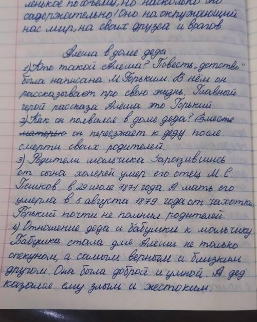 Напишите сочинение Детство Толстой ТЕМА : Алёша в доме деда Вот вопросы на которые надо ответить