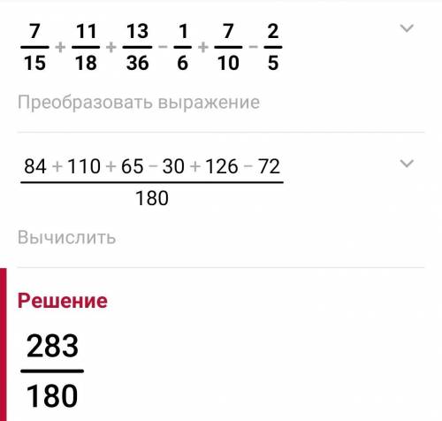 Сколько будет 7/15+11/18+13/36-1/6+7/10-2/5