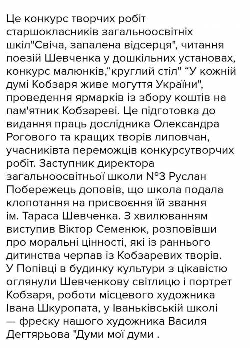 Твір на тему Тарасовими шляхами з числівниками